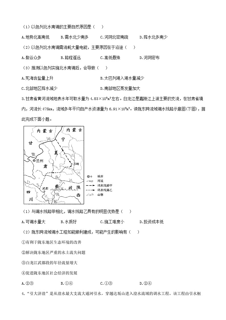 通用版2023届高考地理一轮复习创新素养限时练南水北调02