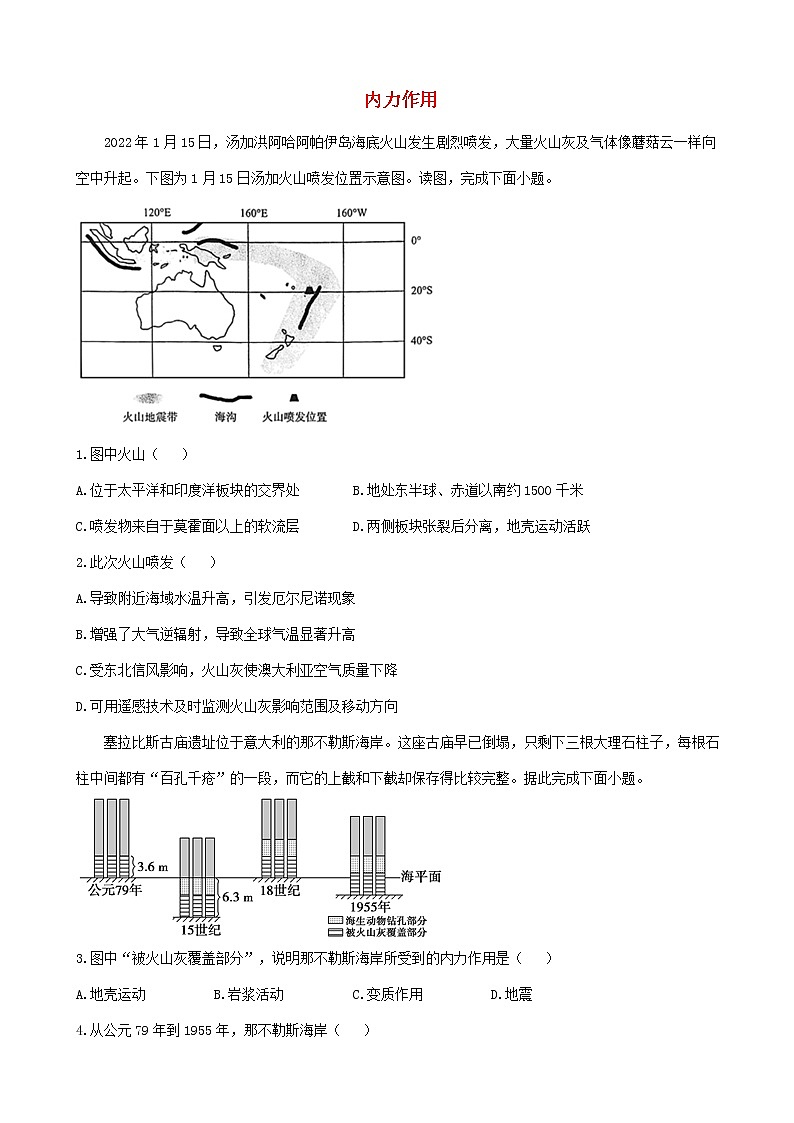 通用版2023届高考地理一轮复习创新素养限时练内力作用第1页
