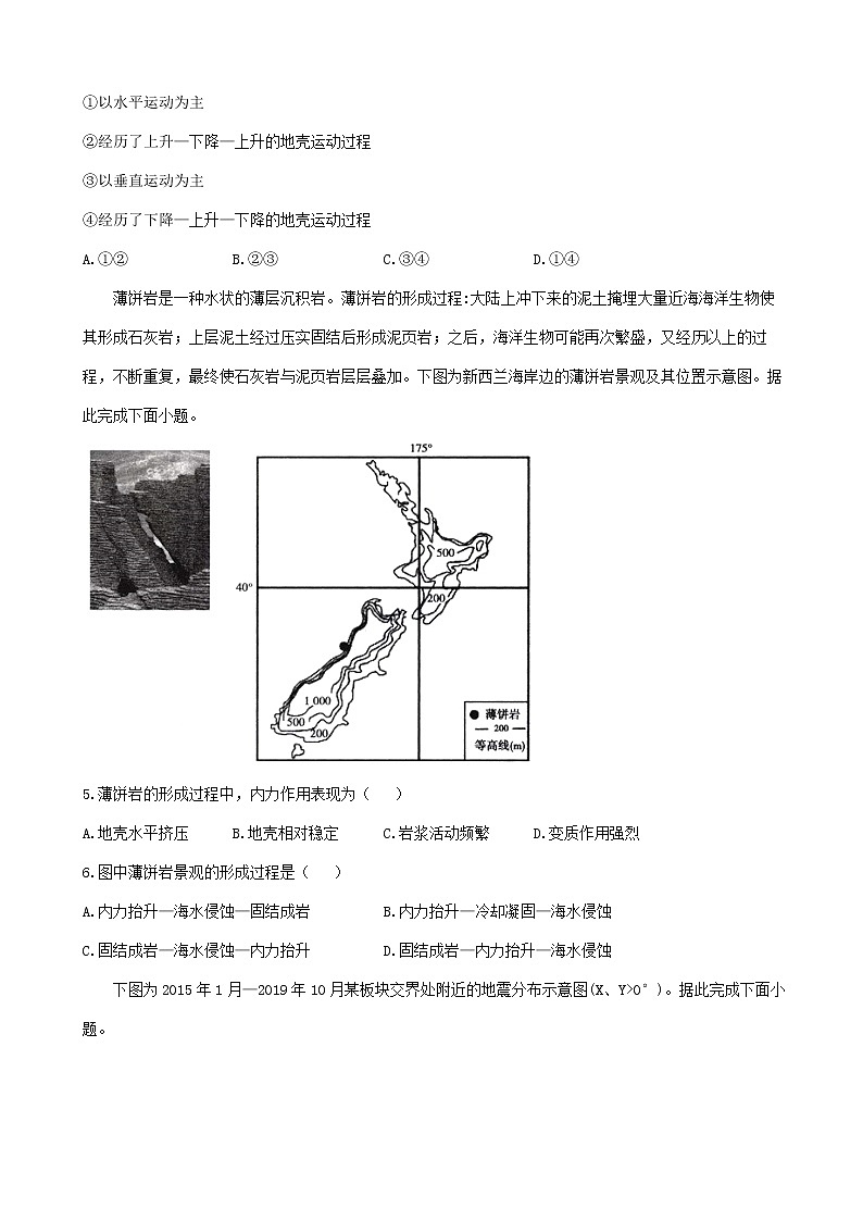 通用版2023届高考地理一轮复习创新素养限时练内力作用第2页