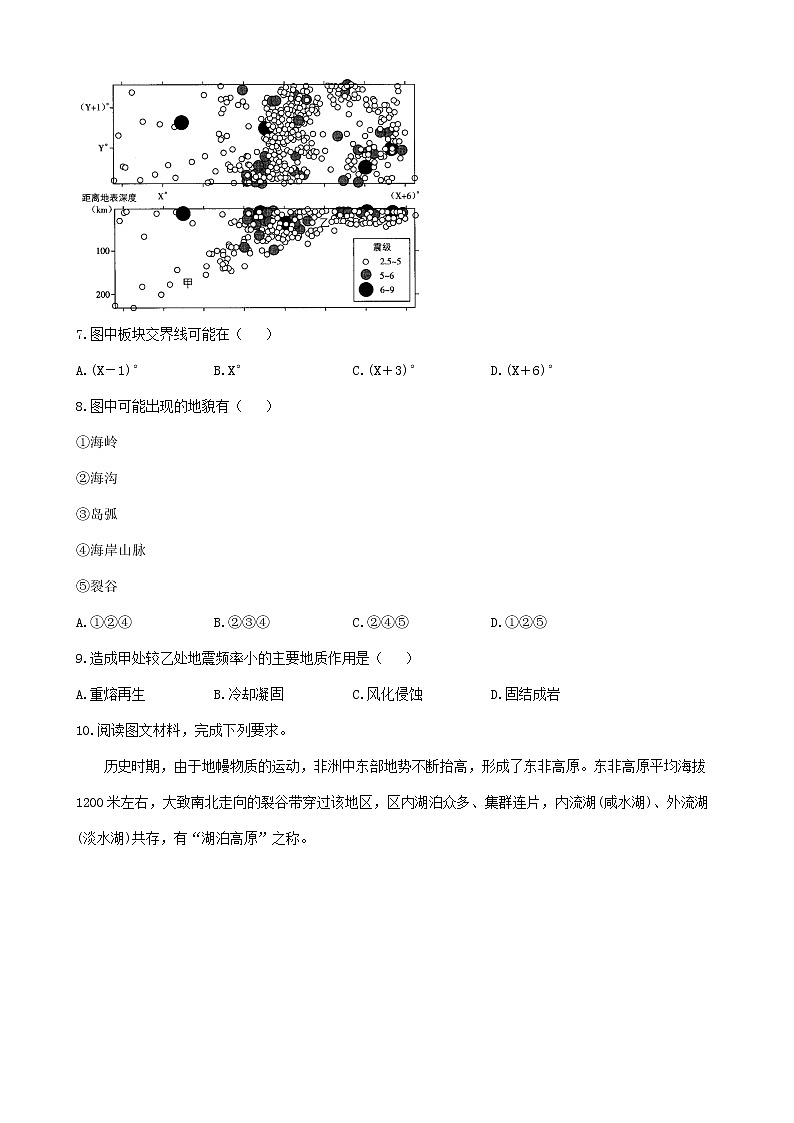 通用版2023届高考地理一轮复习创新素养限时练内力作用第3页