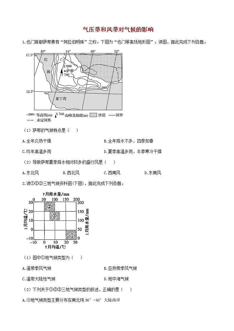 通用版2023届高考地理一轮复习创新素养限时练气压带和风带对气候的影响第1页