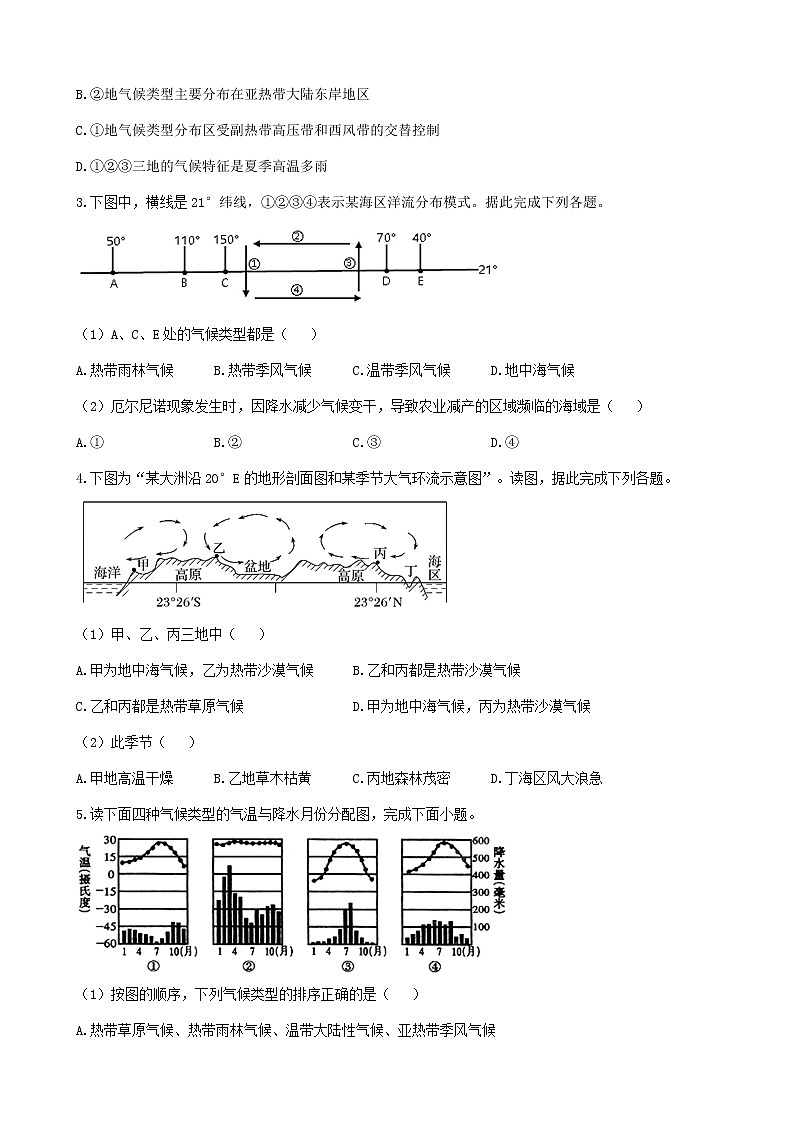 通用版2023届高考地理一轮复习创新素养限时练气压带和风带对气候的影响第2页