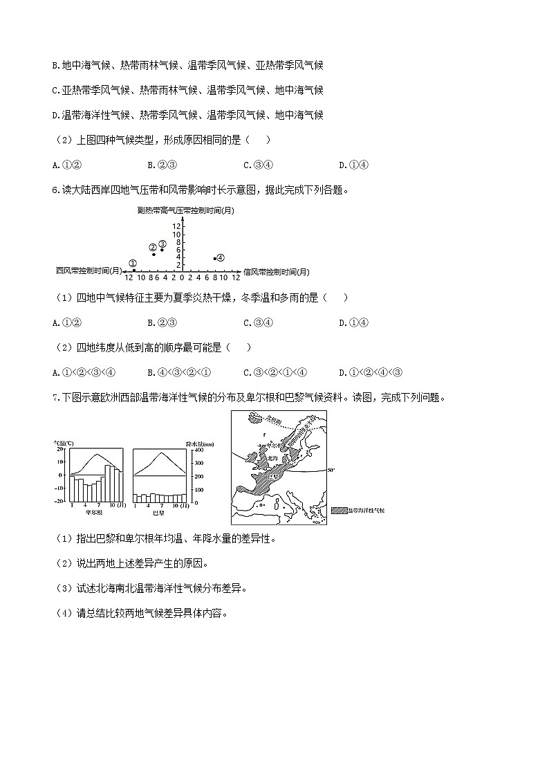 通用版2023届高考地理一轮复习创新素养限时练气压带和风带对气候的影响第3页