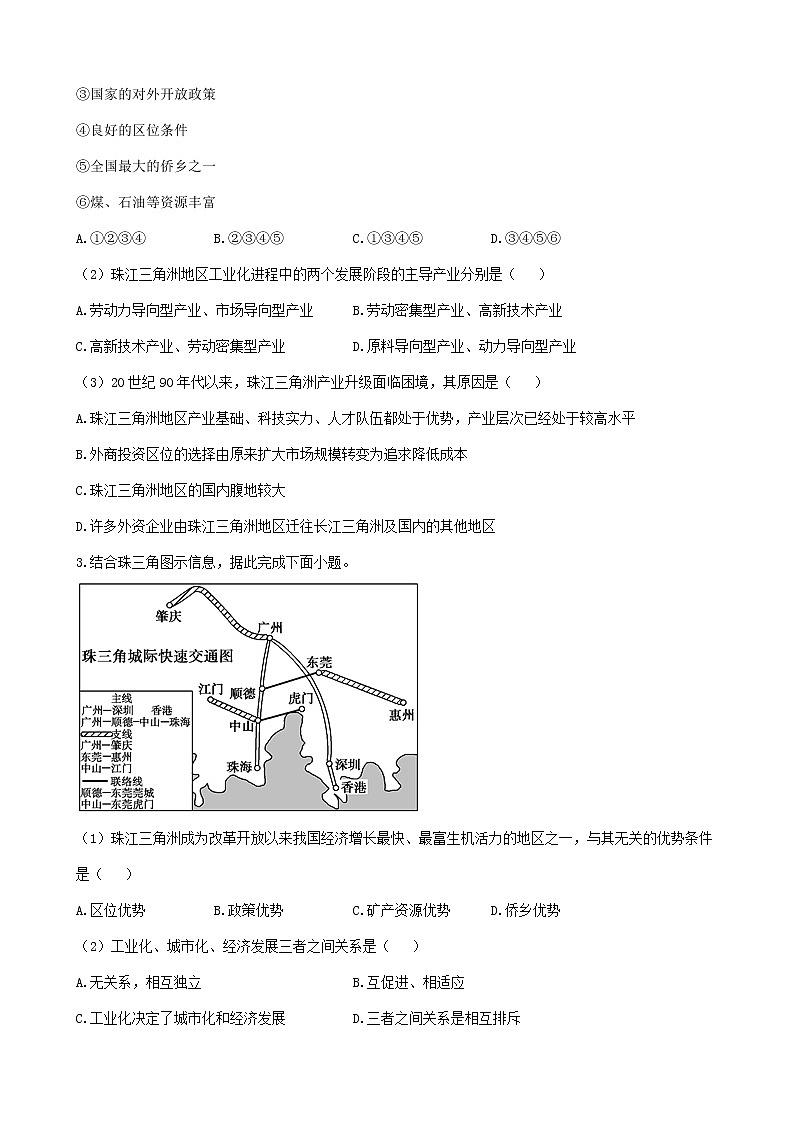 通用版2023届高考地理一轮复习创新素养限时练区域工业化与城市化第2页