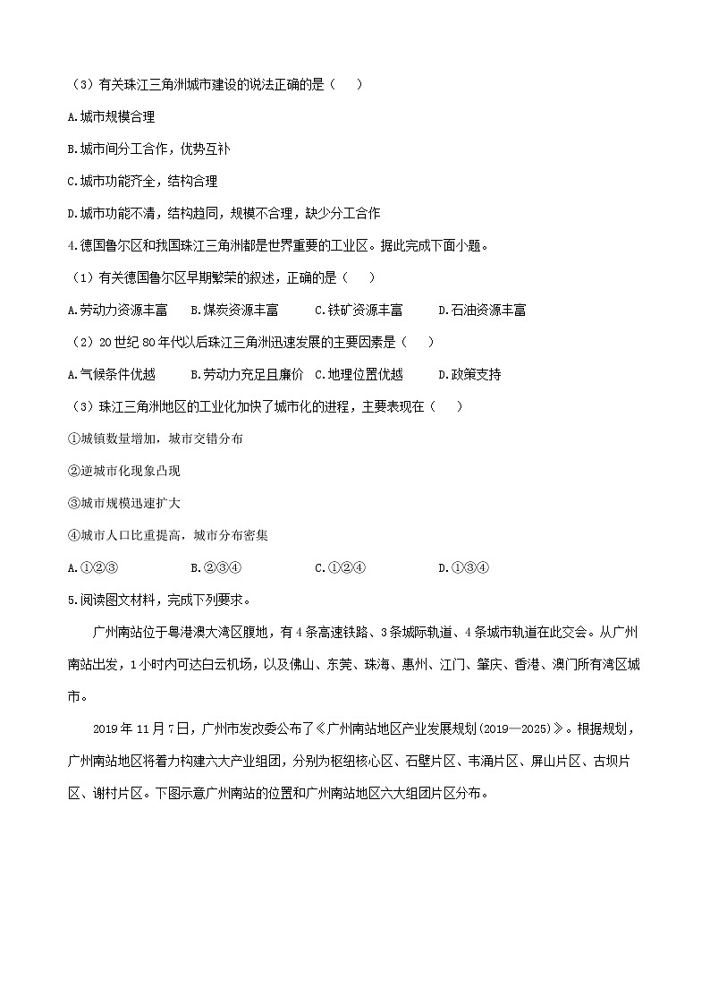 通用版2023届高考地理一轮复习创新素养限时练区域工业化与城市化第3页