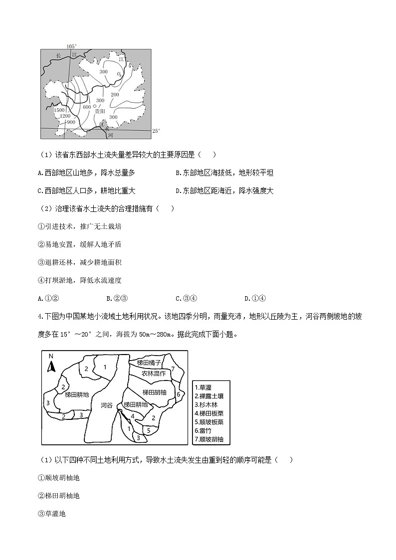 通用版2023届高考地理一轮复习创新素养限时练区域水土流失及其治理第2页