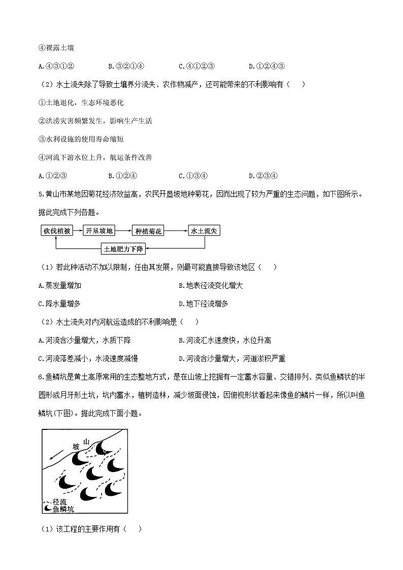通用版2023届高考地理一轮复习创新素养限时练区域水土流失及其治理第3页