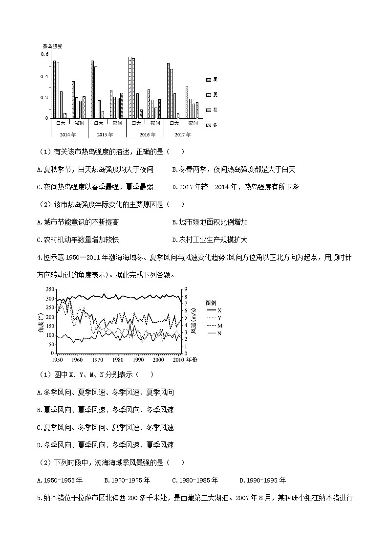 通用版2023届高考地理一轮复习创新素养限时练热力环流和风第2页
