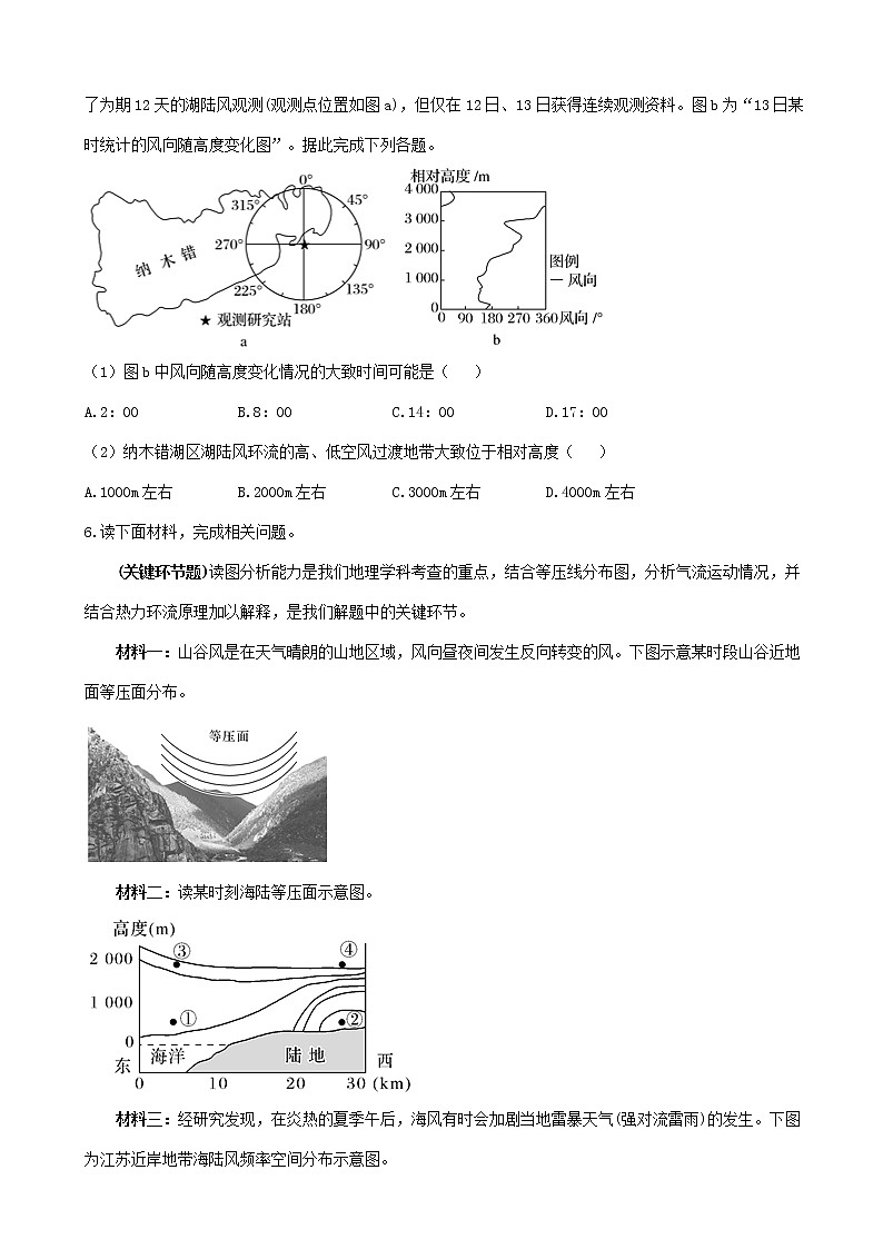 通用版2023届高考地理一轮复习创新素养限时练热力环流和风第3页