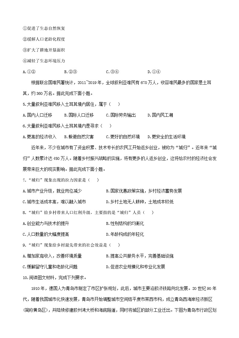通用版2023届高考地理一轮复习创新素养限时练人口的空间变化第2页