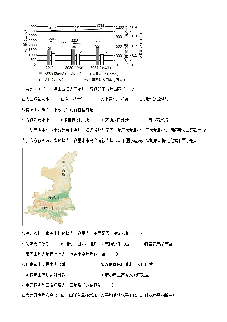 通用版2023届高考地理一轮复习创新素养限时练人口的合理容量第2页