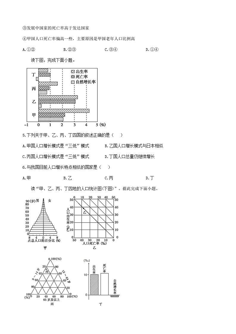 通用版2023届高考地理一轮复习创新素养限时练人口的数量变化第2页
