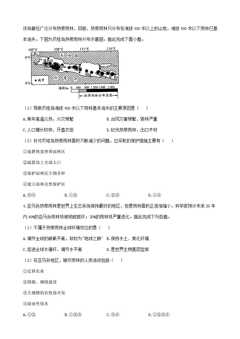 通用版2023届高考地理一轮复习创新素养限时练森林的开发与保护第2页