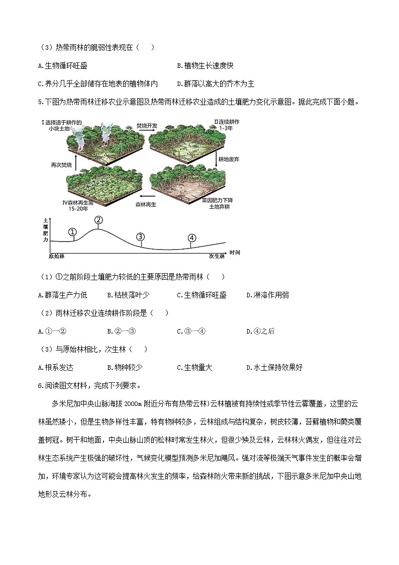 通用版2023届高考地理一轮复习创新素养限时练森林的开发与保护第3页