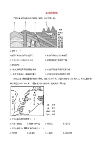 通用版2023届高考地理一轮复习创新素养限时练山岳的形成