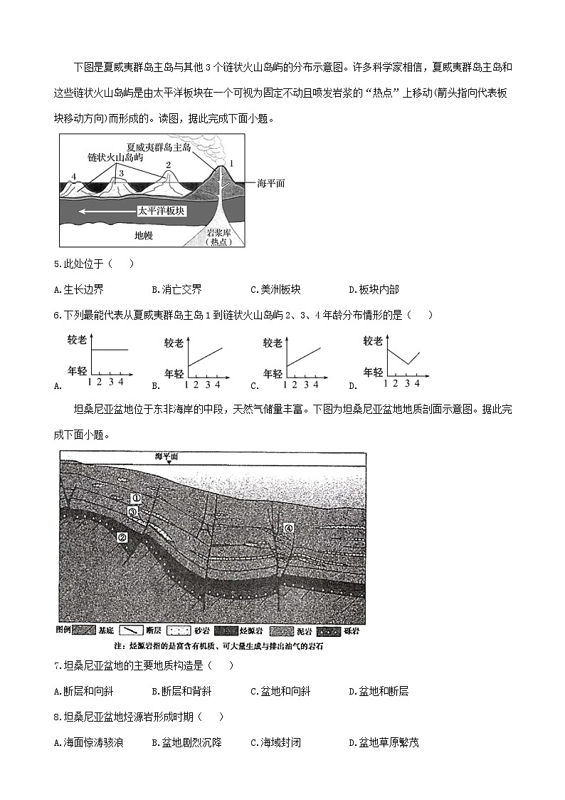 通用版2023届高考地理一轮复习创新素养限时练山岳的形成第2页