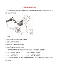 通用版2023届高考地理一轮复习创新素养限时练生态脆弱区的综合治理