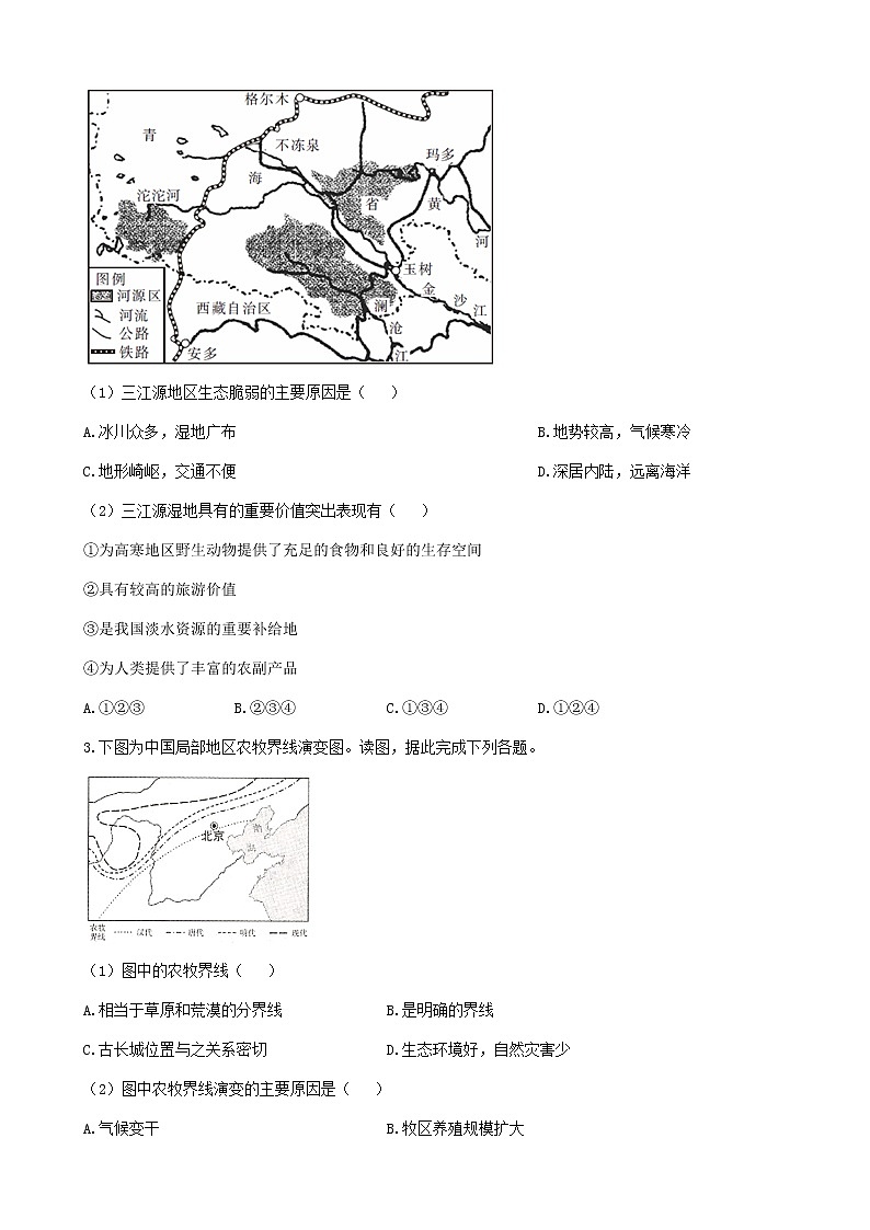 通用版2023届高考地理一轮复习创新素养限时练生态脆弱区的综合治理第2页