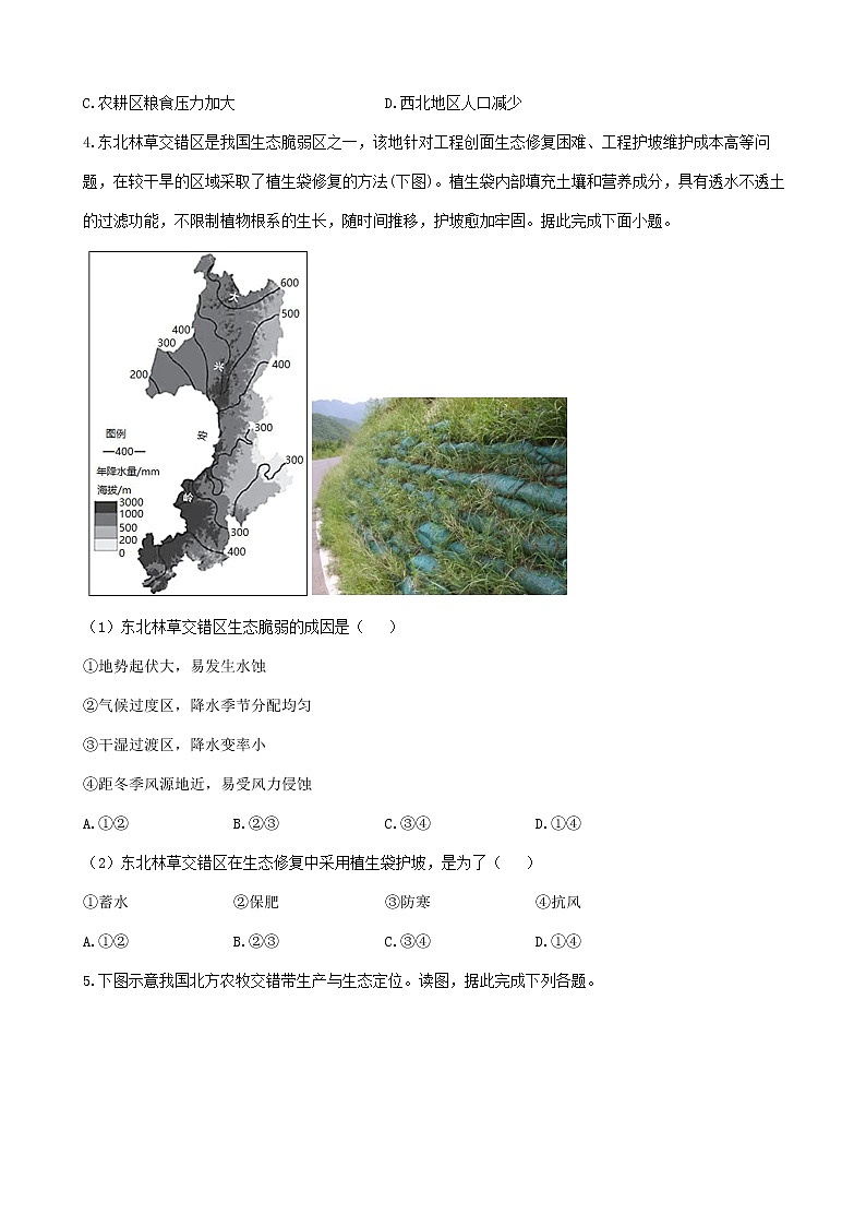 通用版2023届高考地理一轮复习创新素养限时练生态脆弱区的综合治理第3页