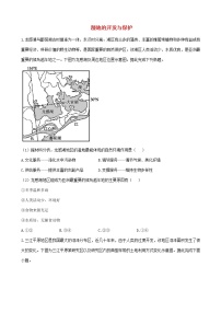 通用版2023届高考地理一轮复习创新素养限时练湿地的开发与保护