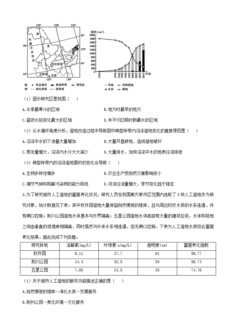 通用版2023届高考地理一轮复习创新素养限时练湿地的开发与保护第2页