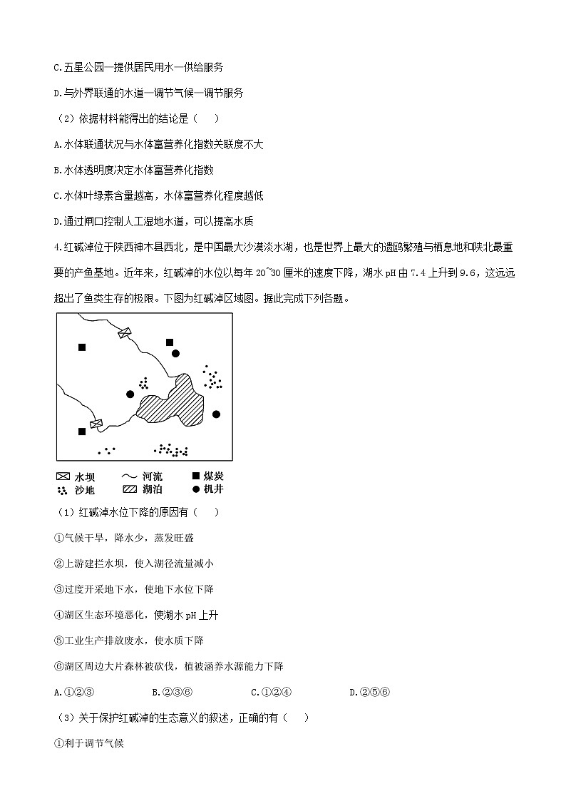 通用版2023届高考地理一轮复习创新素养限时练湿地的开发与保护第3页