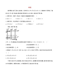 通用版2023届高考地理一轮复习创新素养限时练时差