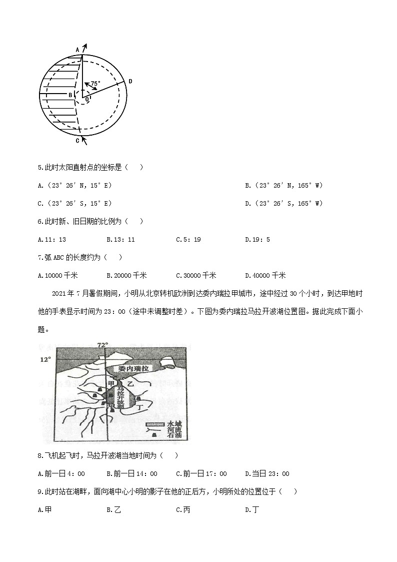 通用版2023届高考地理一轮复习创新素养限时练时差第2页