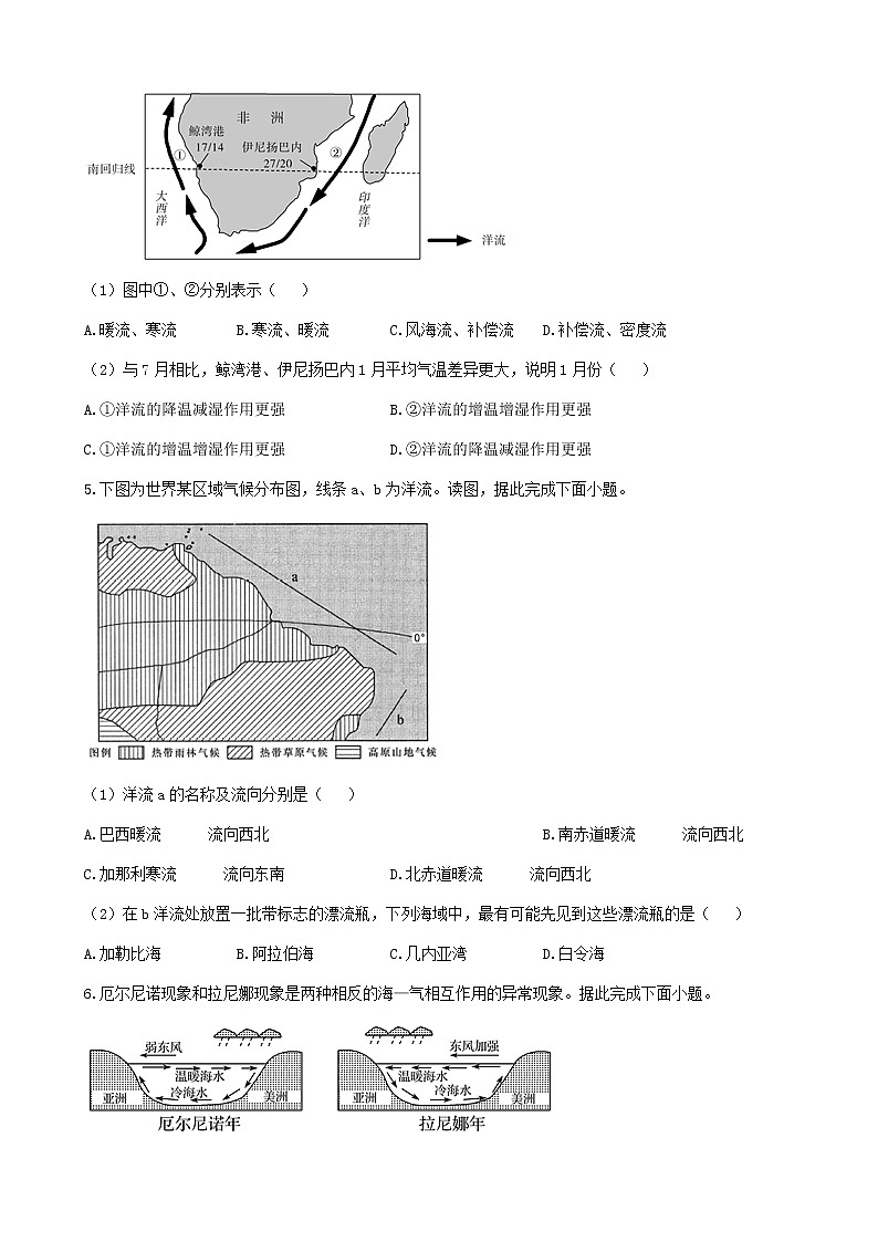通用版2023届高考地理一轮复习创新素养限时练水圈和水体运动第3页