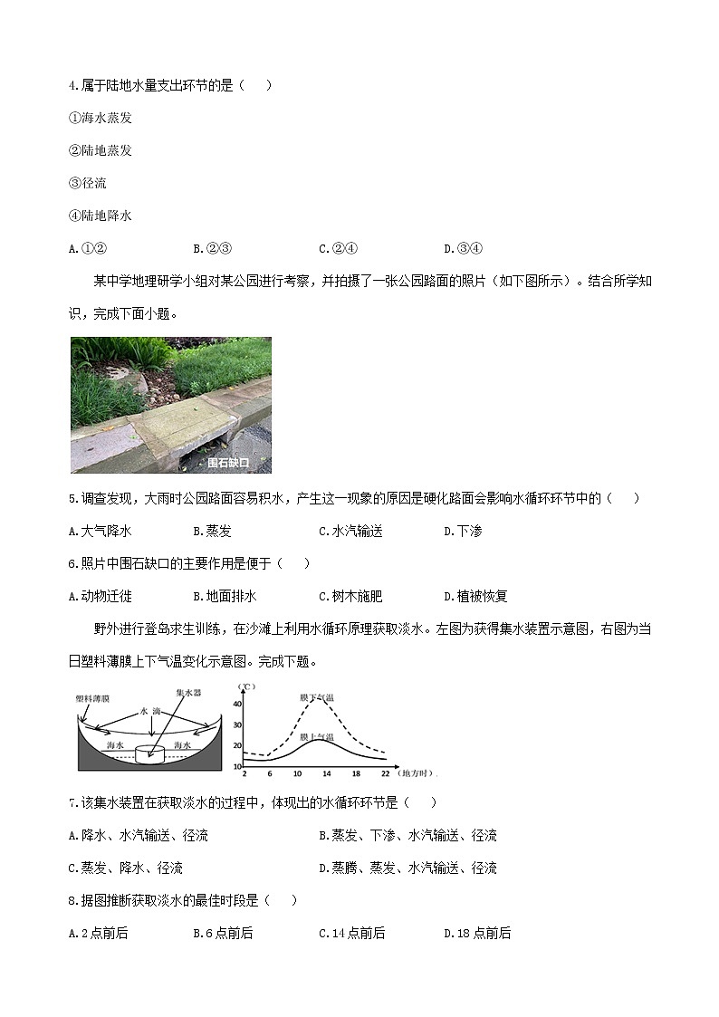 通用版2023届高考地理一轮复习创新素养限时练水循环的过程和意义第2页