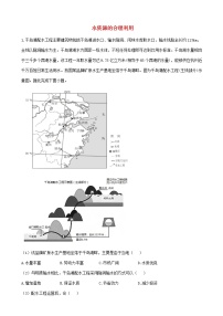 通用版2023届高考地理一轮复习创新素养限时练水资源的合理利用