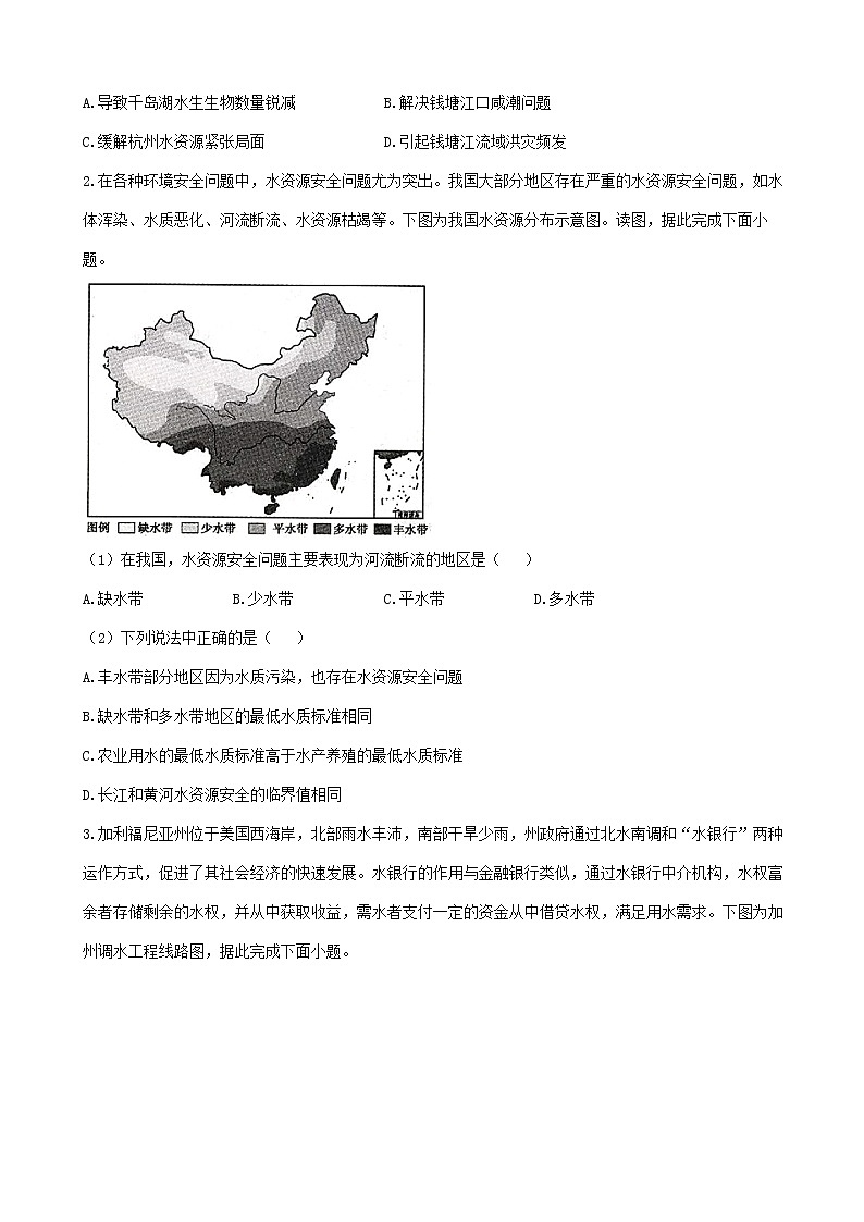 通用版2023届高考地理一轮复习创新素养限时练水资源的合理利用02