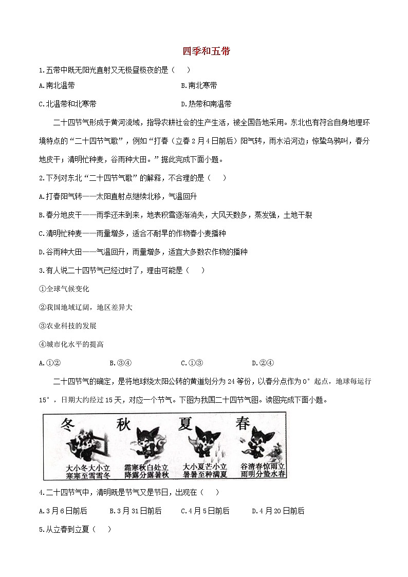 通用版2023届高考地理一轮复习创新素养限时练四季和五带第1页