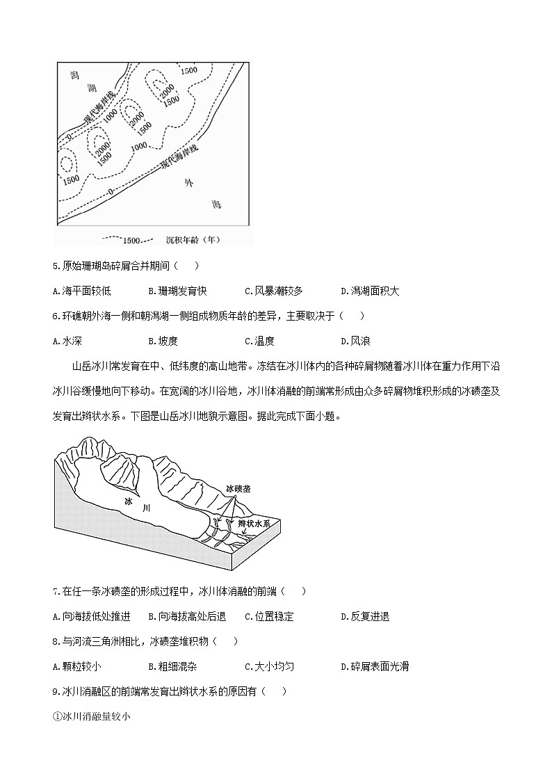 通用版2023届高考地理一轮复习创新素养限时练外力作用第2页