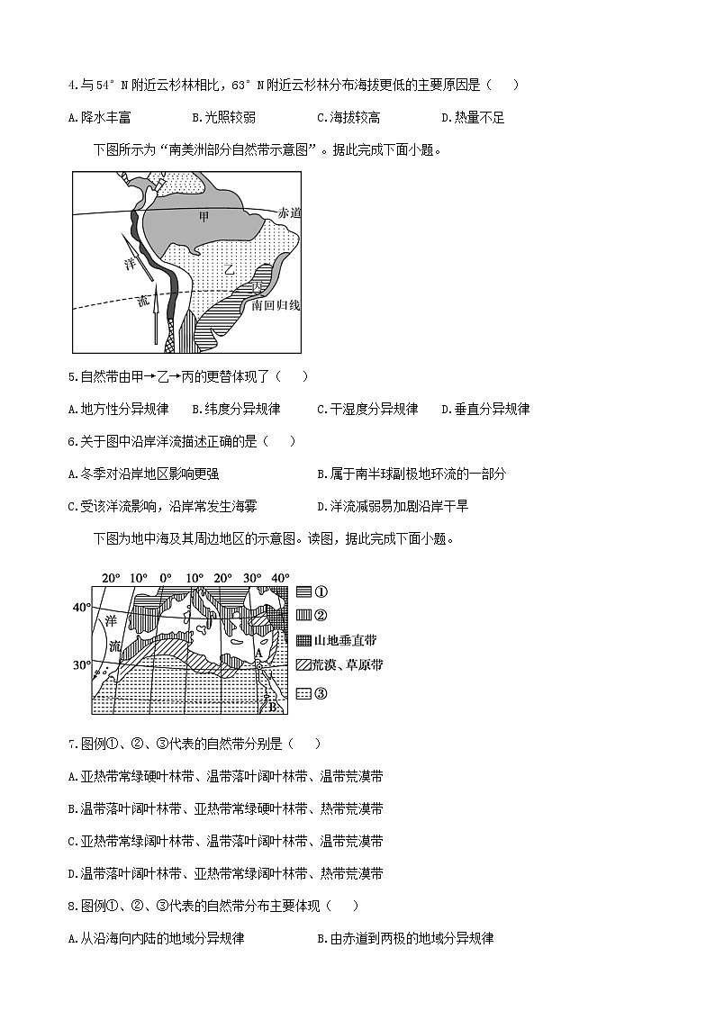 通用版2023届高考地理一轮复习创新素养限时练纬度地带性分异规律第2页