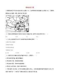 通用版2023届高考地理一轮复习创新素养限时练西电东送工程