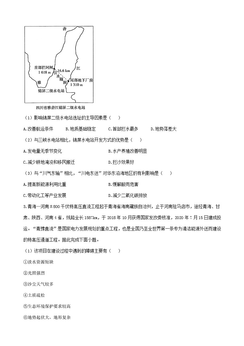 通用版2023届高考地理一轮复习创新素养限时练西电东送工程第2页