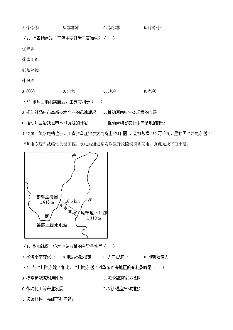 通用版2023届高考地理一轮复习创新素养限时练西电东送工程第3页