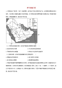 通用版2023届高考地理一轮复习创新素养限时练西气东输工程