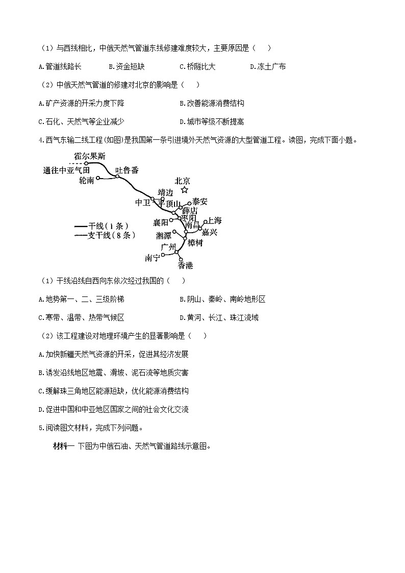 通用版2023届高考地理一轮复习创新素养限时练西气东输工程第3页