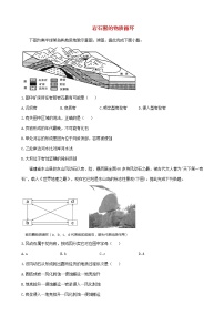 通用版2023届高考地理一轮复习创新素养限时练岩石圈的物质循环