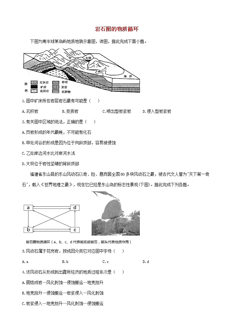 通用版2023届高考地理一轮复习创新素养限时练岩石圈的物质循环01