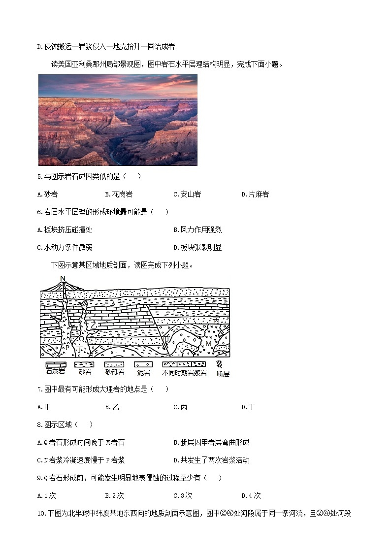通用版2023届高考地理一轮复习创新素养限时练岩石圈的物质循环02