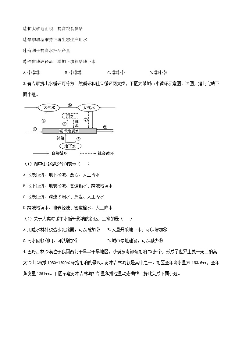 通用版2023届高考地理一轮复习创新素养限时练自然界的水循环02