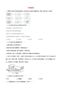 通用版2023届高考地理一轮复习夯基固本练中国地理二