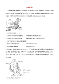 通用版2023届高考地理一轮复习夯基固本练中国地理一