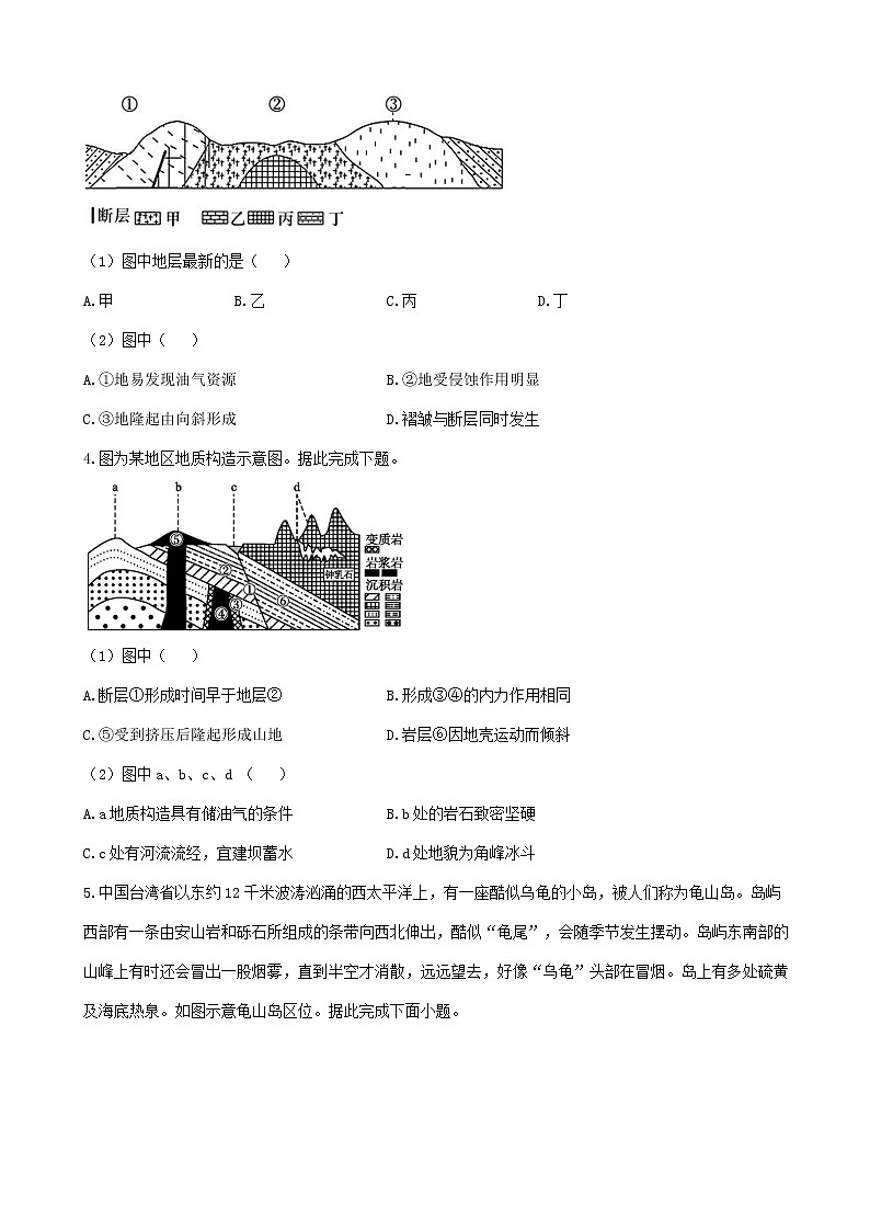 通用版2023届高考地理一轮复习夯基固本练专题八山地的形成第2页