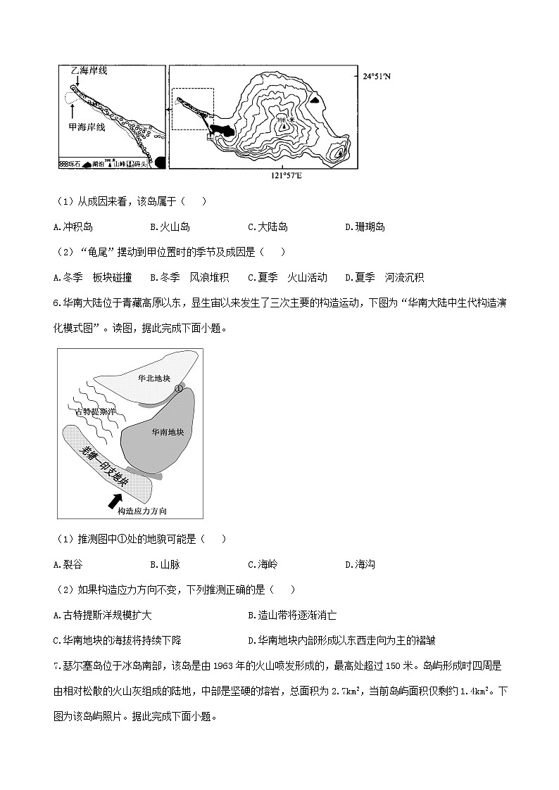 通用版2023届高考地理一轮复习夯基固本练专题八山地的形成第3页