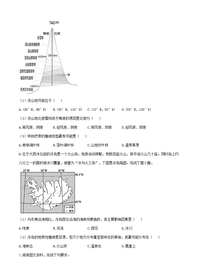 通用版2023届高考地理一轮复习夯基固本练专题九自然环境的整体性和差异性第3页