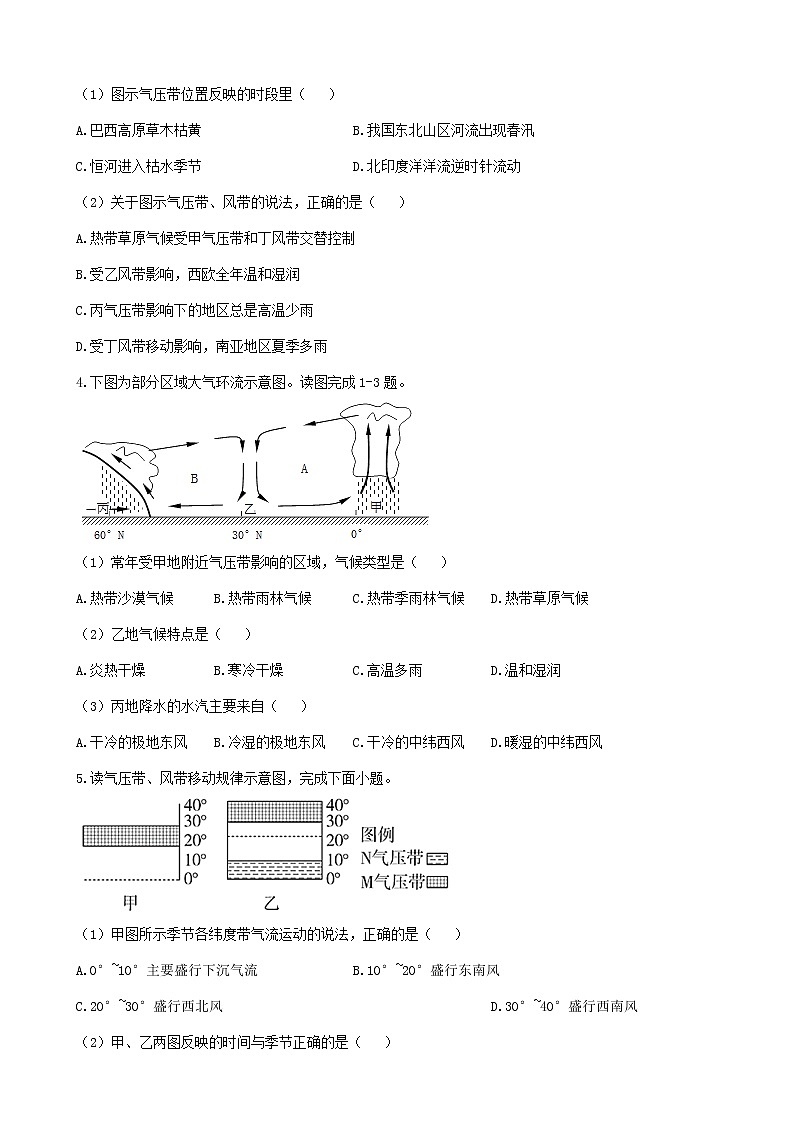 通用版2023届高考地理一轮复习夯基固本练专题三气压带和风带第2页